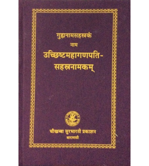 Uchist Mahaganapati Sahastranamkam उच्छिष्टमहागणपति-सहस्त्रनामकम्